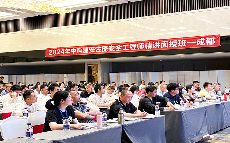 注册安全工程师考试