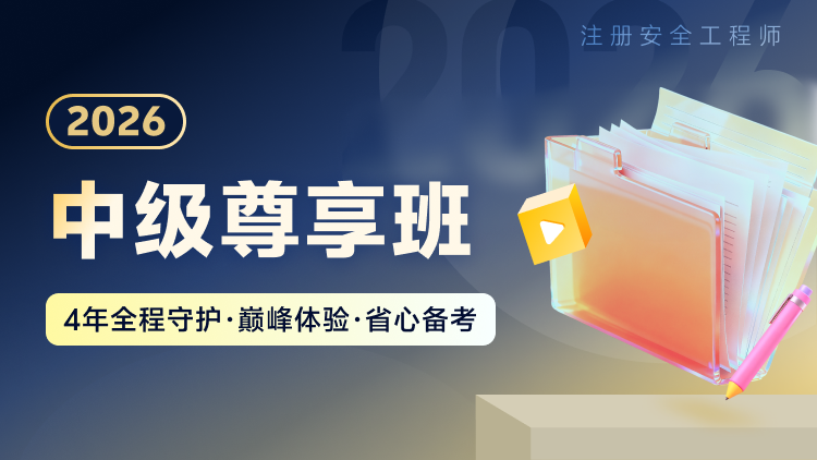 26注安-其他-习题课（强化阶段）③9.28