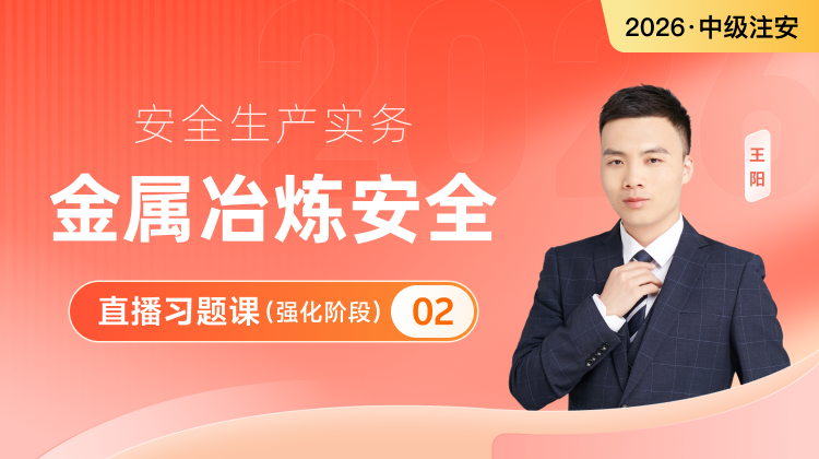 26注安-金属冶炼-习题课(强化阶段)②9.30
