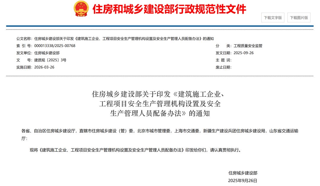 住建部印发新规:建筑施工安全管理人员配备迎来重大变革