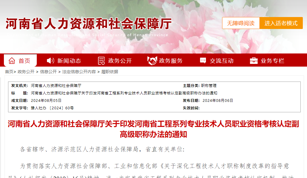 人社厅:2026年起持注安师证可认定为副高级职称,且不用发论文!