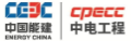 中国能建