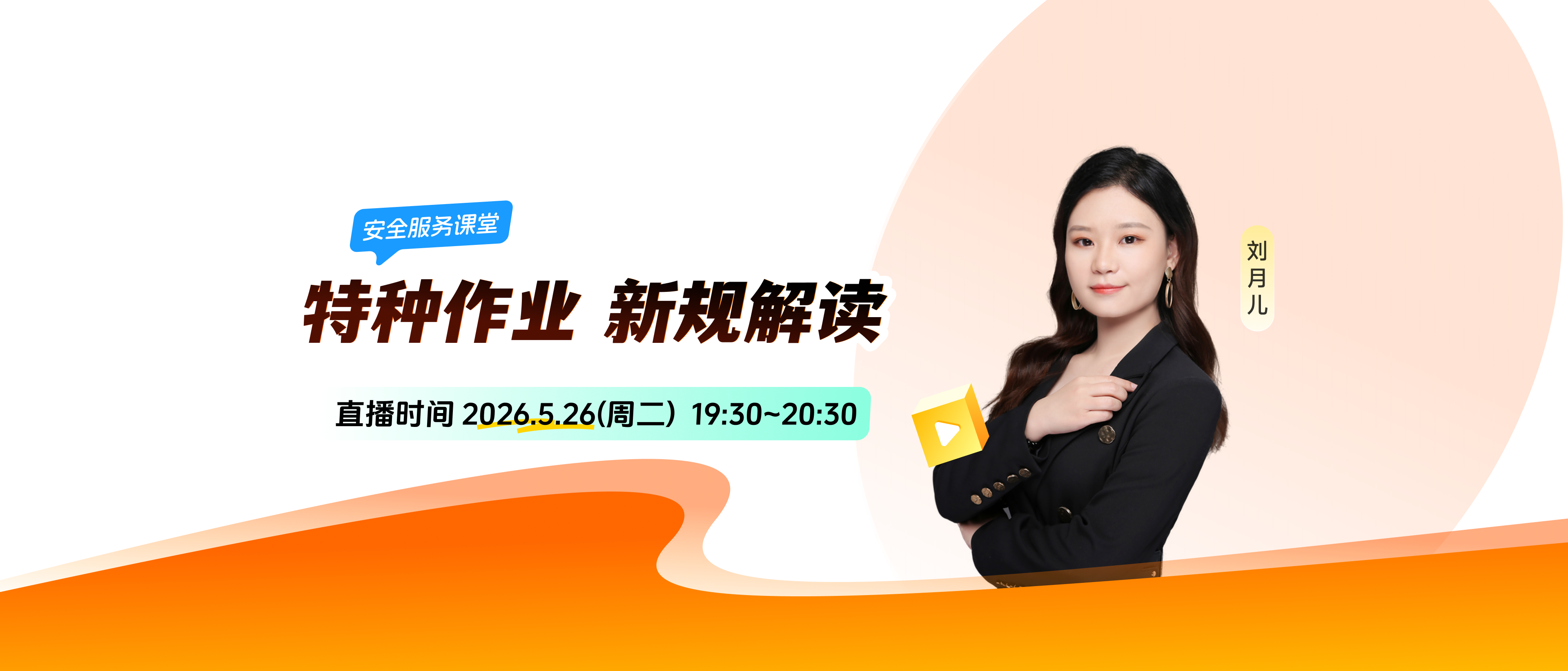 特种作业 新规解读