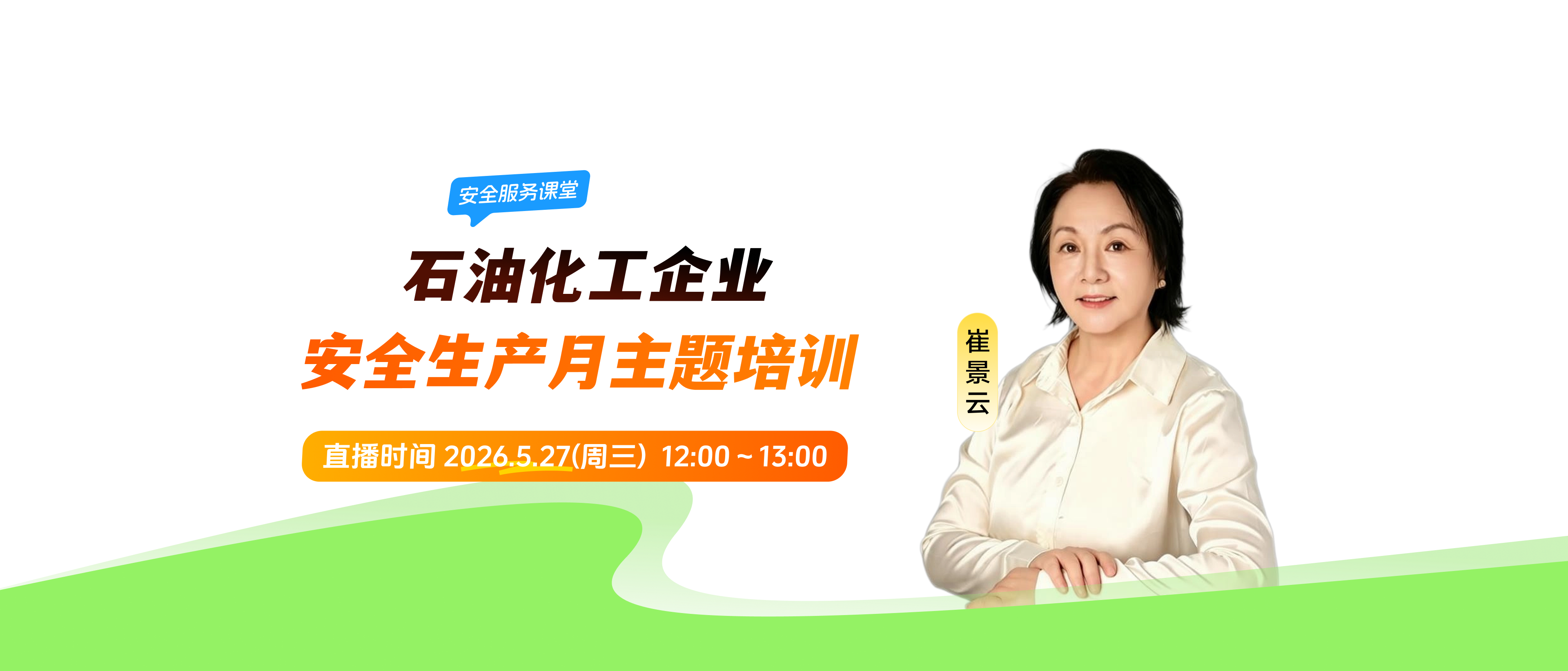 安全生产月主题培训