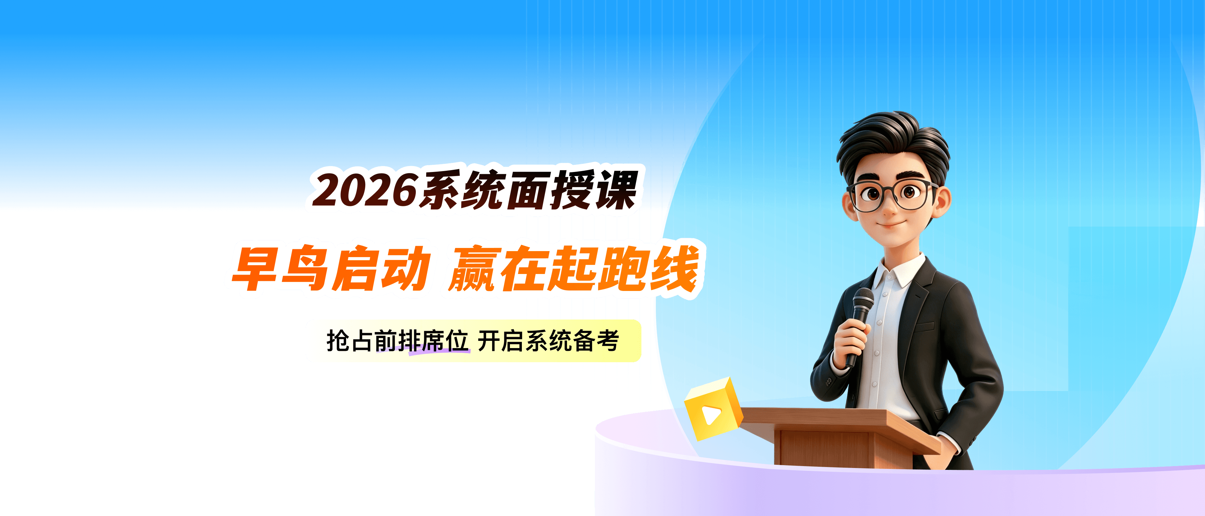 早鸟启动 赢在起跑线